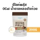 ดีไลท์ พลัส น้ำตาลหล่อฮั่งก๊วย 200G