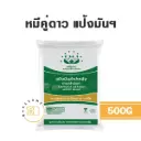 หมีคู่ดาว แป้งมัน 500G