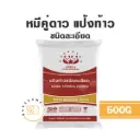 หมีคู่ดาว แป้งท้าวชนิดละเอียด 500G