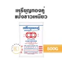 เหรียญทองคู่ แป้งข้าวเหนียว 500G