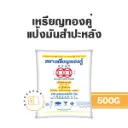 เหรียญทองคู่ แป้งมัน 500G