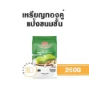 เหรียญทองคู่ แป้งขนมชั้น 250G
