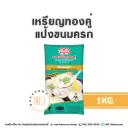 เหรียญทองคู่ แป้งขนมครก 1KG