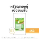 เหรียญทองคู่ แป้งขนมชั้น 1KG