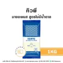 คิวพี มายองเนส สูตรไม่มีน้ำตาล 1KG