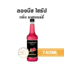 ลองบีช ไซรัป ราสเบอร์รี่ 740ML