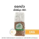ดอกบัว เม็ดไข่มุก สีดำ 1KG