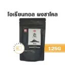 ORIENTAL ผงชาโคล 125G