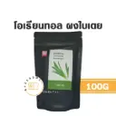 ORIENTAL ผงใบเตย 100G
