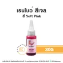 RAINBOW Gel Colour Soft Pink 30G