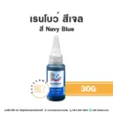 RAINBOW Gel Colour Navy Blue 30G
