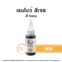 RAINBOW Gel Colour Ivory 30G