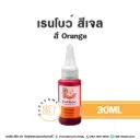 RAINBOW Gel Colour Orange 30G