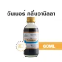WINNER กลิ่นวานิลลา 60ML
