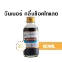 WINNER กลิ่นช็อคโกแลต 60ML