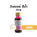 WINNER สีน้ำ สีชมพู 28ML