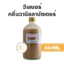 WINNER กลิ่นวานิลลาบัตเตอร์ 454ML