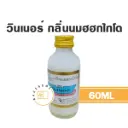 WINNER กลิ่นนมฮอกไกโด 60ML