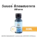 WINNER สีเจล สีฟ้าสกาย 30ML