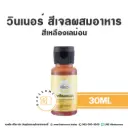 WINNER สีเจล สีเหลืองเลม่อน 30ML