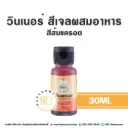 WINNER สีเจล สีส้มแครอต 30ML