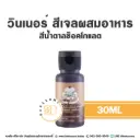 WINNER สีเจล สีน้ำตาลช็อคโกแลต 30ML