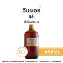 WINNER สีน้ำ สีเหลืองมะนาว 454ML