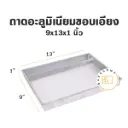 ถาดอลูมิเนียมขอบเอียง 9x13x1"