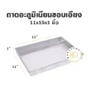 ถาดอลูมิเนียมขอบเอียง 11x15x1"