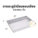ถาดอลูมิเนียมขอบเอียง 13x18x1"