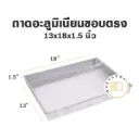 ถาดอลูมิเนียมทรงตรง 13x18x1.5"