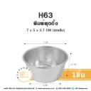 H63 พิมพ์พุดดิ้ง