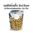 ถุงซิปก้นตั้ง ใส/ฟอยล์เงิน (9x14CM) (50ชิ้น/แพค)