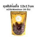 ถุงซิปก้นตั้ง ใส/ฟอยล์ทอง (12x17CM) (50ชิ้น/แพค)
