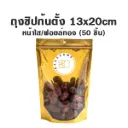 ถุงซิปก้นตั้ง ใส/ฟอยล์ทอง (13x20CM) (50ชิ้น/แพค)