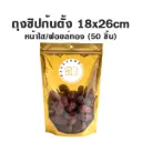 ถุงซิปก้นตั้ง ใส/ฟอยล์ทอง (18x26CM) (50ชิ้น/แพค)
