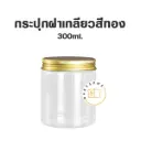 กระปุกพลาสติก ฝาเกลียว อลูมิเนียมสีทอง 400ML