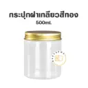 กระปุกพลาสติก ฝาเกลียว อลูมิเนียมสีทอง 500ML