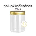 กระปุกพลาสติก ฝาเกลียว อลูมิเนียมสีทอง 700ML