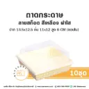 ถาดกระดาษ 1112 ลายสก็อตเหลือง ฝาใส (10ชุด/แพค)