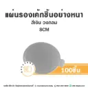 แผ่นรองเค้กชิ้นกระดาษ วงกลม สีเงิน 8CM (100ชิ้น/แพค)