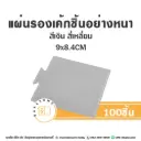 แผ่นรองเค้กชิ้นกระดาษ สี่เหลี่ยม สีเงิน 9x8.4CM (100ชิ้น/แพค)