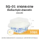 SQ-01 ถาดกระดาษ จัตุรัส ลายดอกไม้ พร้อมฝา (10ชุด/แพค)