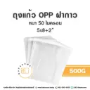 ดอกลิลลี่ ถุง OPP ฝากาว 5x8" 500G