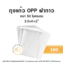 ดอกลิลลี่ ถุง OPP ฝากาว 3.5x4" 1KG