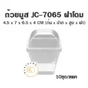 ถ้วยมูส JC-7065 พร้อมฝา (10ชุด/แพค)