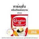 คาร์เนชั่น ครีมเทียมข้นหวาน (ถุง) 2KG