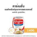คาร์เนชั่น นมข้นจืด สูตรไข่เจียว 140G