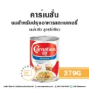 คาร์เนชั่น นมข้นจืด สูตรไข่เจียว 379G