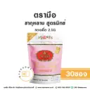 ชาตรามือ ชากุหลาบ สูตรมิกซ์ ซองเยื่อ 2.5Gx30